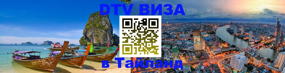 Оформление DTV визы под ключ: стоимость и тарифы, только загранпаспорт - 07.12.2025 